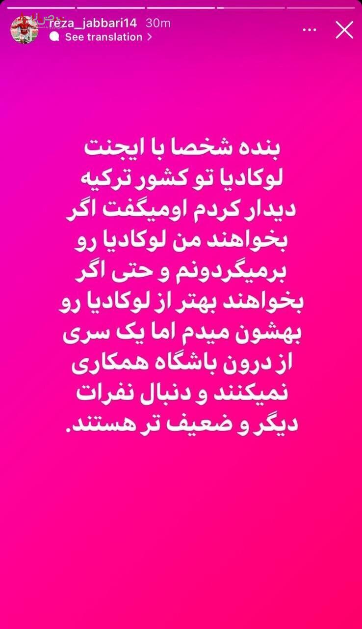 عکس / حضور لوکادیا و بهتر از او در پرسپولیس !
