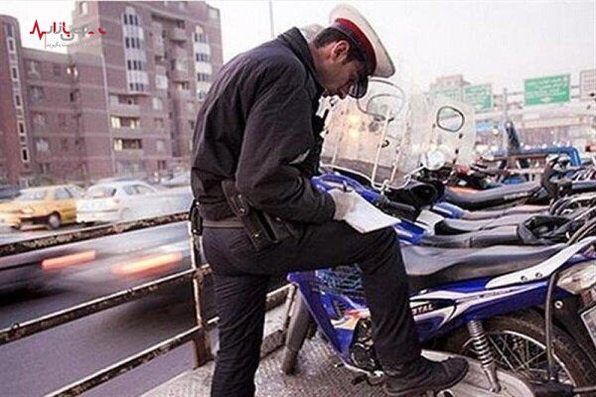 هشدار و برخورد جدی پلیس با موتورسواران متخلف در تهران