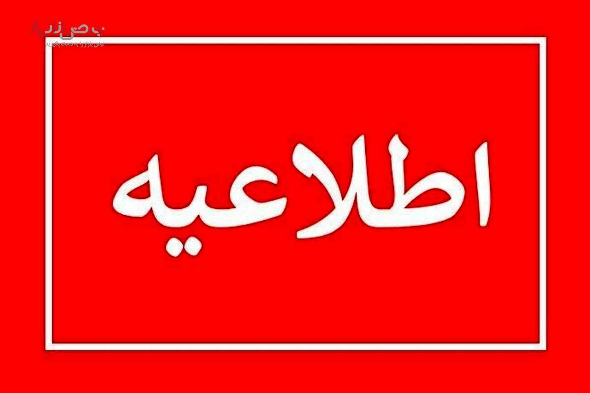 فوری/ مدارس فیروزکوه فردا ۲۳ دی تعطیل شد