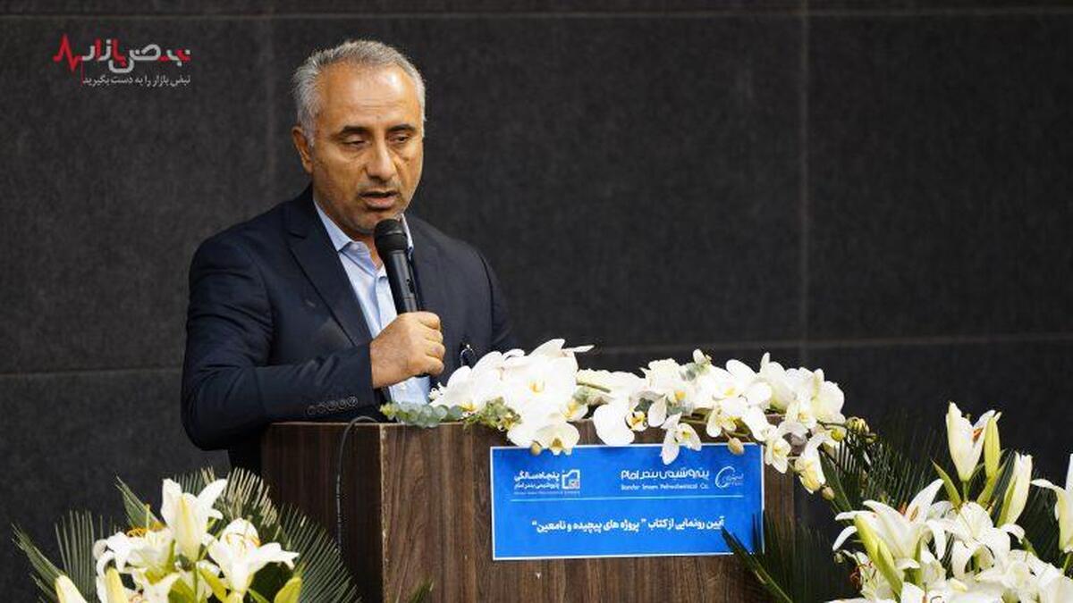 مدیرعامل پتروشیمی بندر امام در دومین روز از همایش پنجاه سالگی این شرکت تاکید کرد