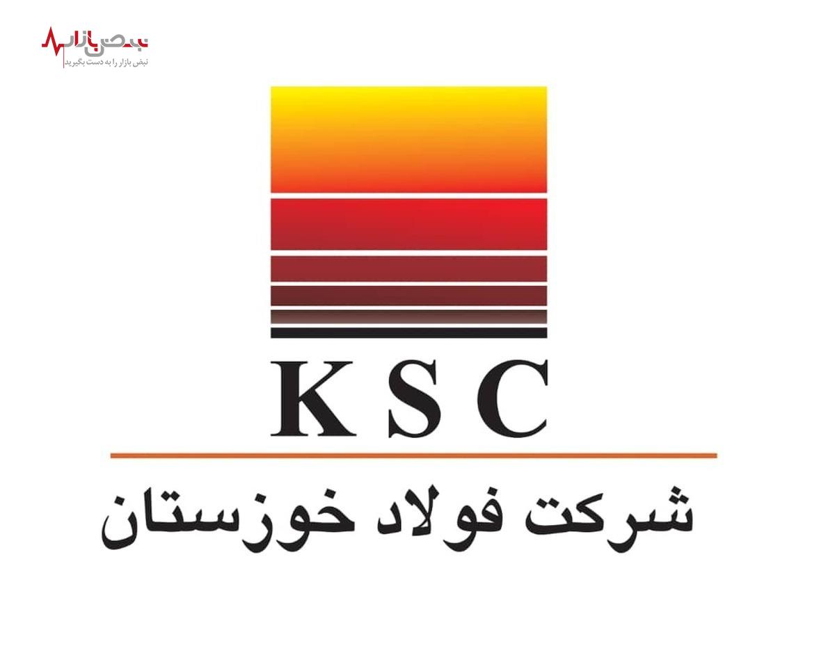 عملکرد موفق فولاد خوزستان در نهمین ماه از سال ۱۴۰۲