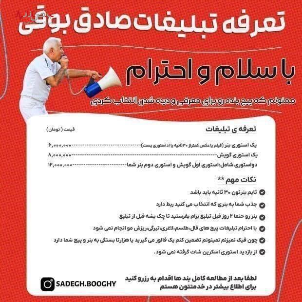 هزینه تبلیغات در اینستاگرام صادق بوقی