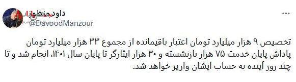خبر مهم برای بازنشستگان / آخرین وضعیت پرداخت پاداش پایان خدمت