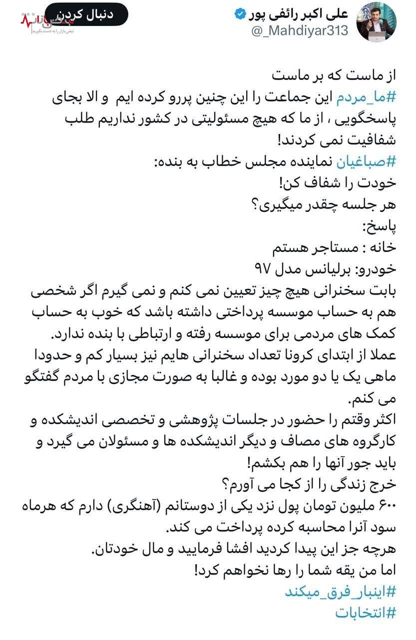 رائفی پور خرج زندگی را از کجا می آورد ؟