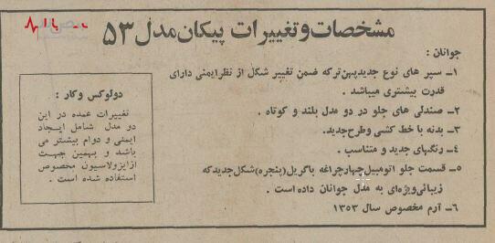 قیمت مدل‌های مختلف پیکان در سال ۱۳۵۳ + عکس