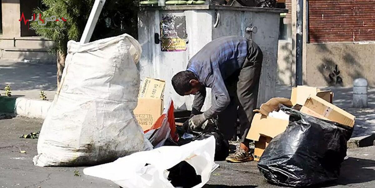 تهران بیش از چهار هزار زباله‌گرد دارد / درآمد زباله‌گردی چقدر است ؟