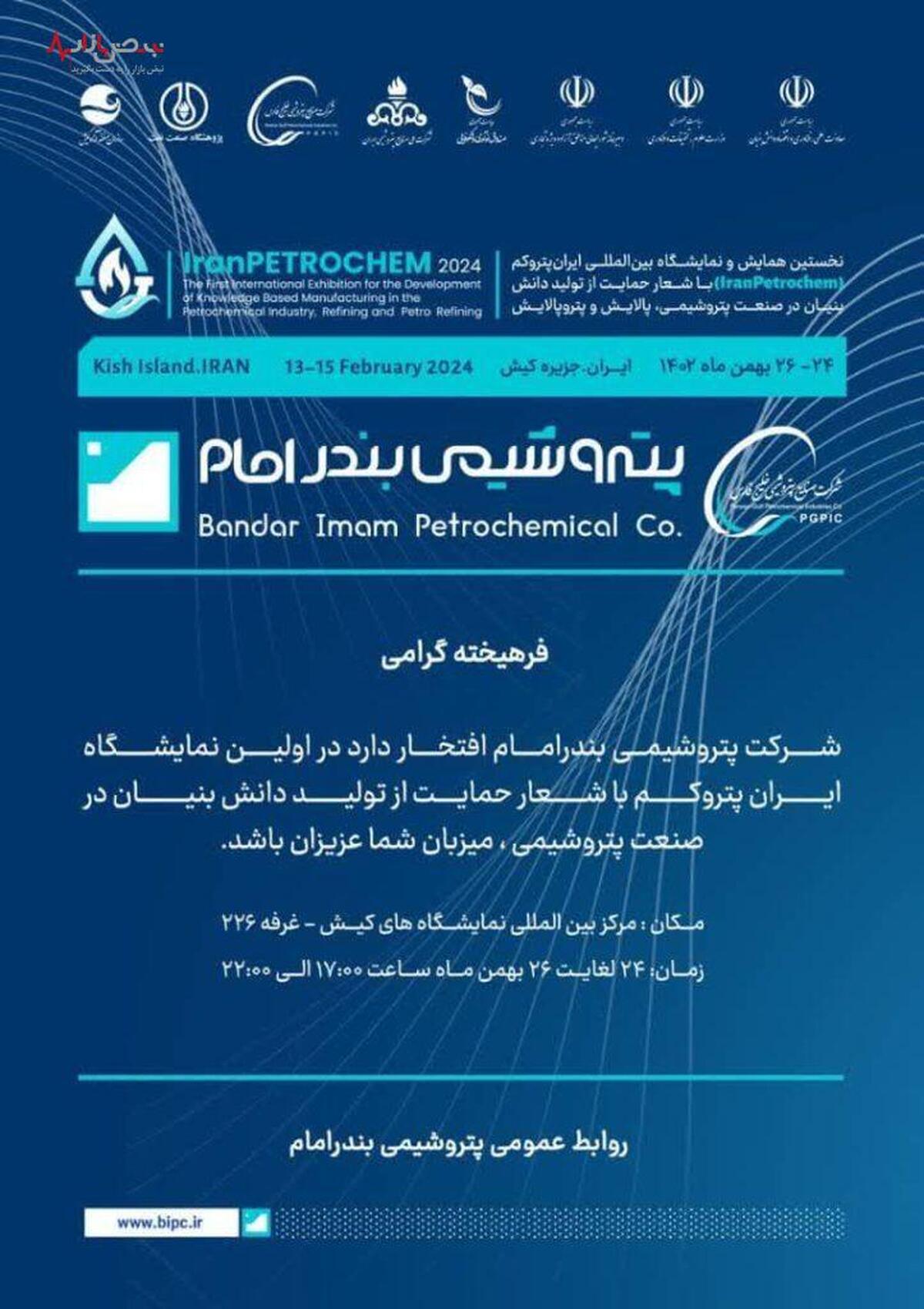 نخستین همایش و نمایشگاه بین المللی ایران پتروکم