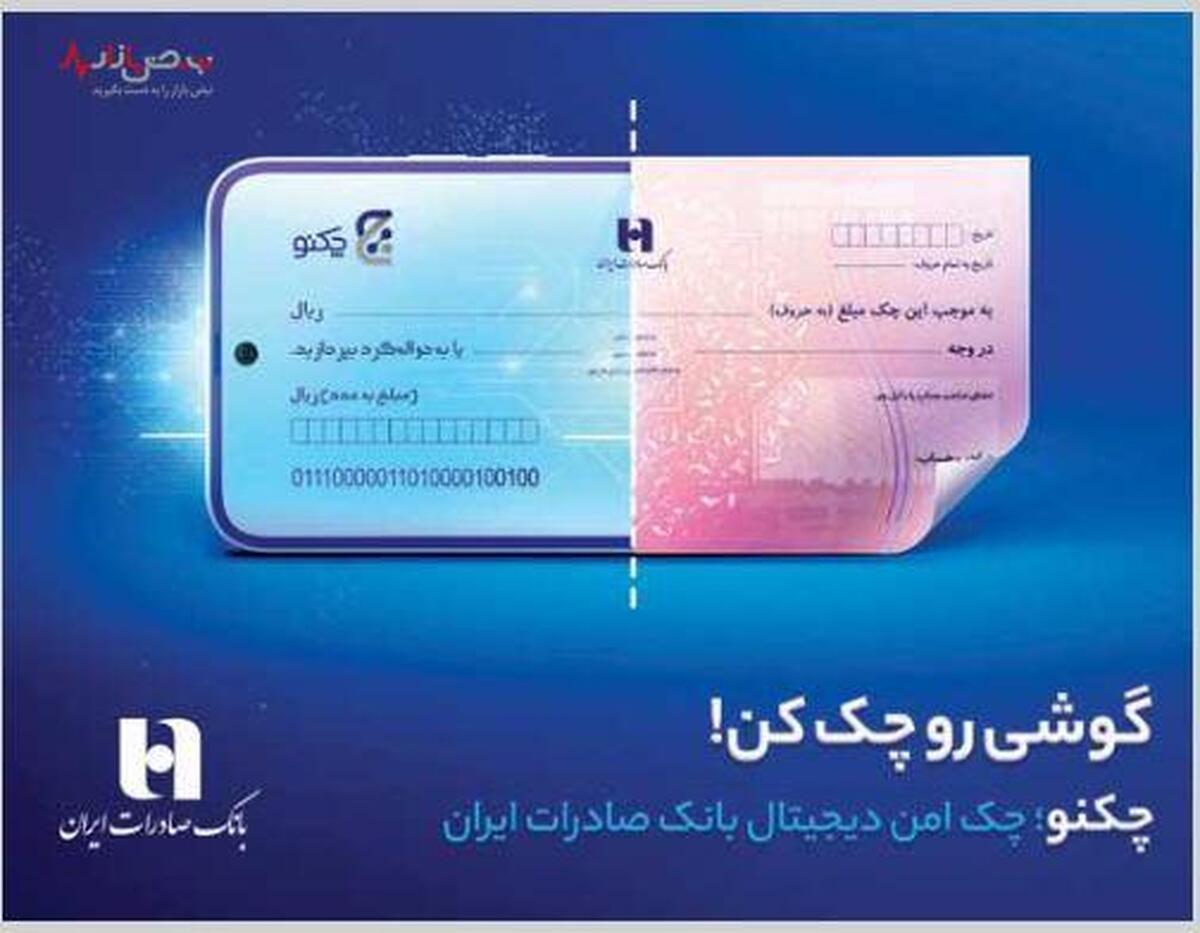 چکنو بانک صادرات ایران واگذار کنید تسهیلات خرید دین دریافت کنید