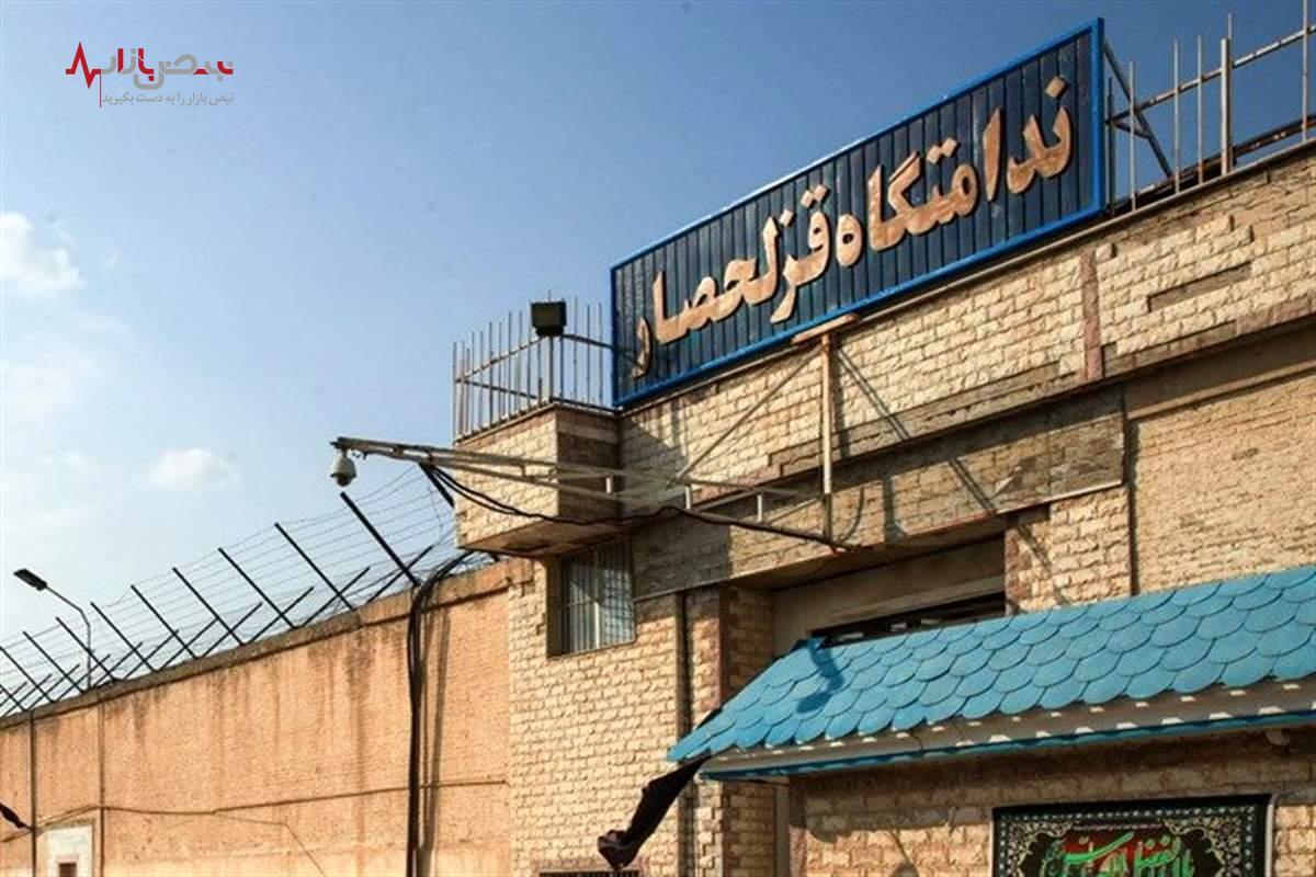 فوری/ زندان قزلحصار تعطیل می‌شود