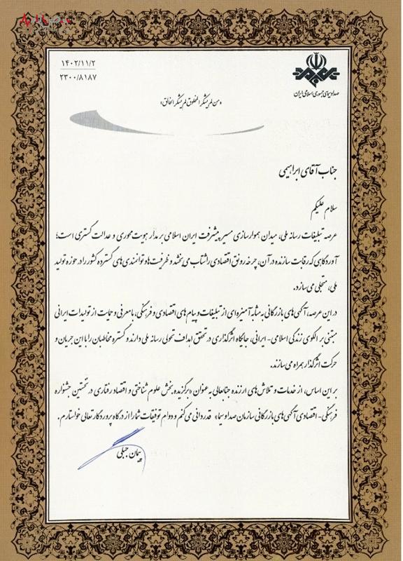 درخشش بانک سپه در نخستین جشنواره فرهنگی اقتصادی آگهی‌های بازرگانی صدا و سیما