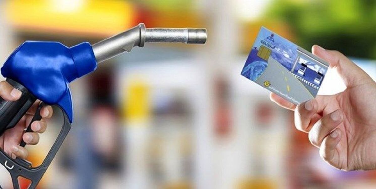 طرح سهمیه بنزین با کارت ملی در تهران اجرا می شود؟