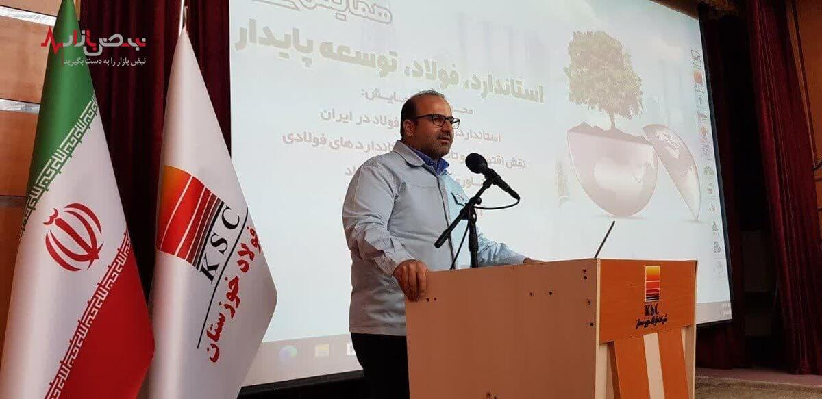 همایش ملی استاندارد، فولاد، توسعه‌ی پایدار