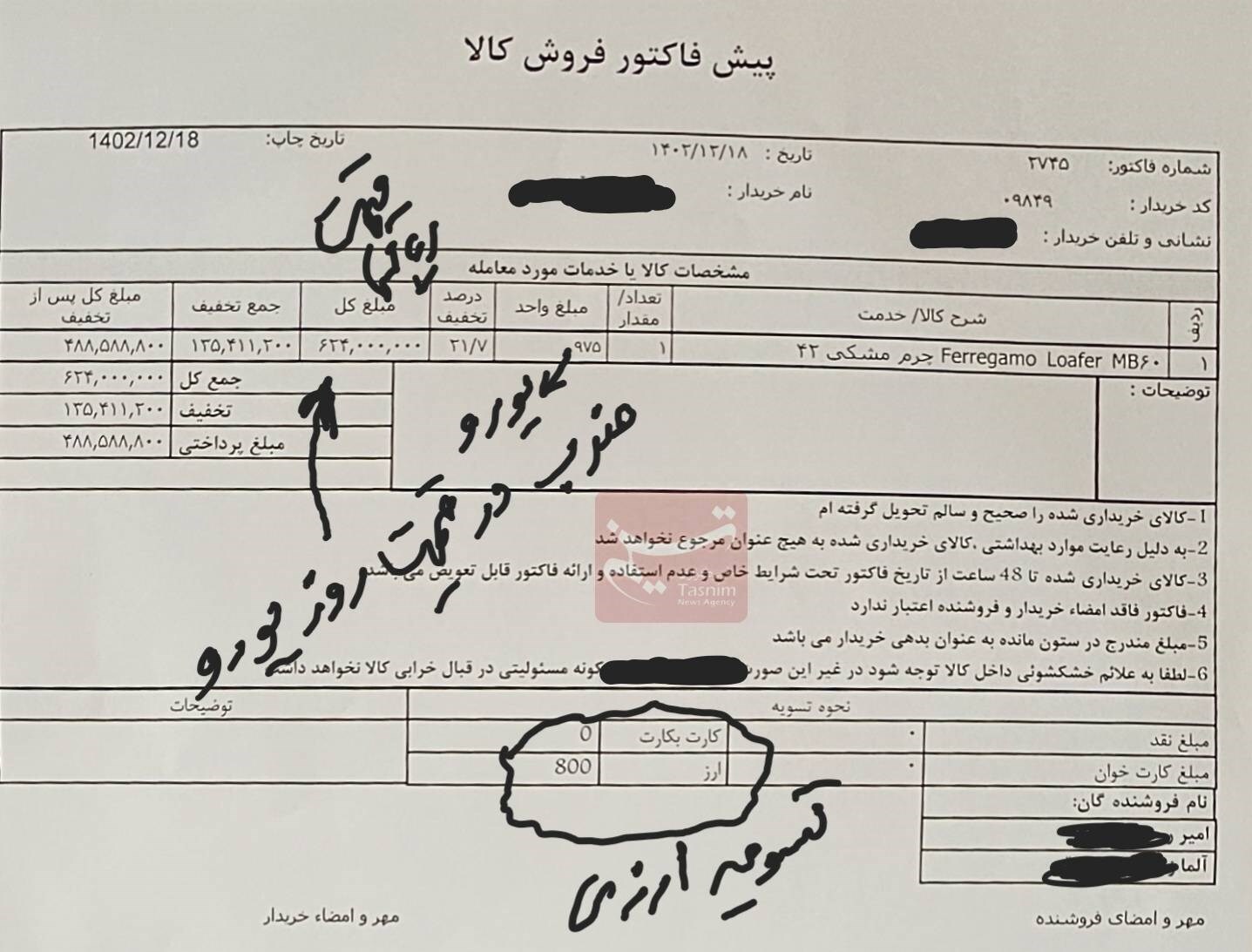 پوشاک قاچاق و فروش به قیمت یورو در بازار