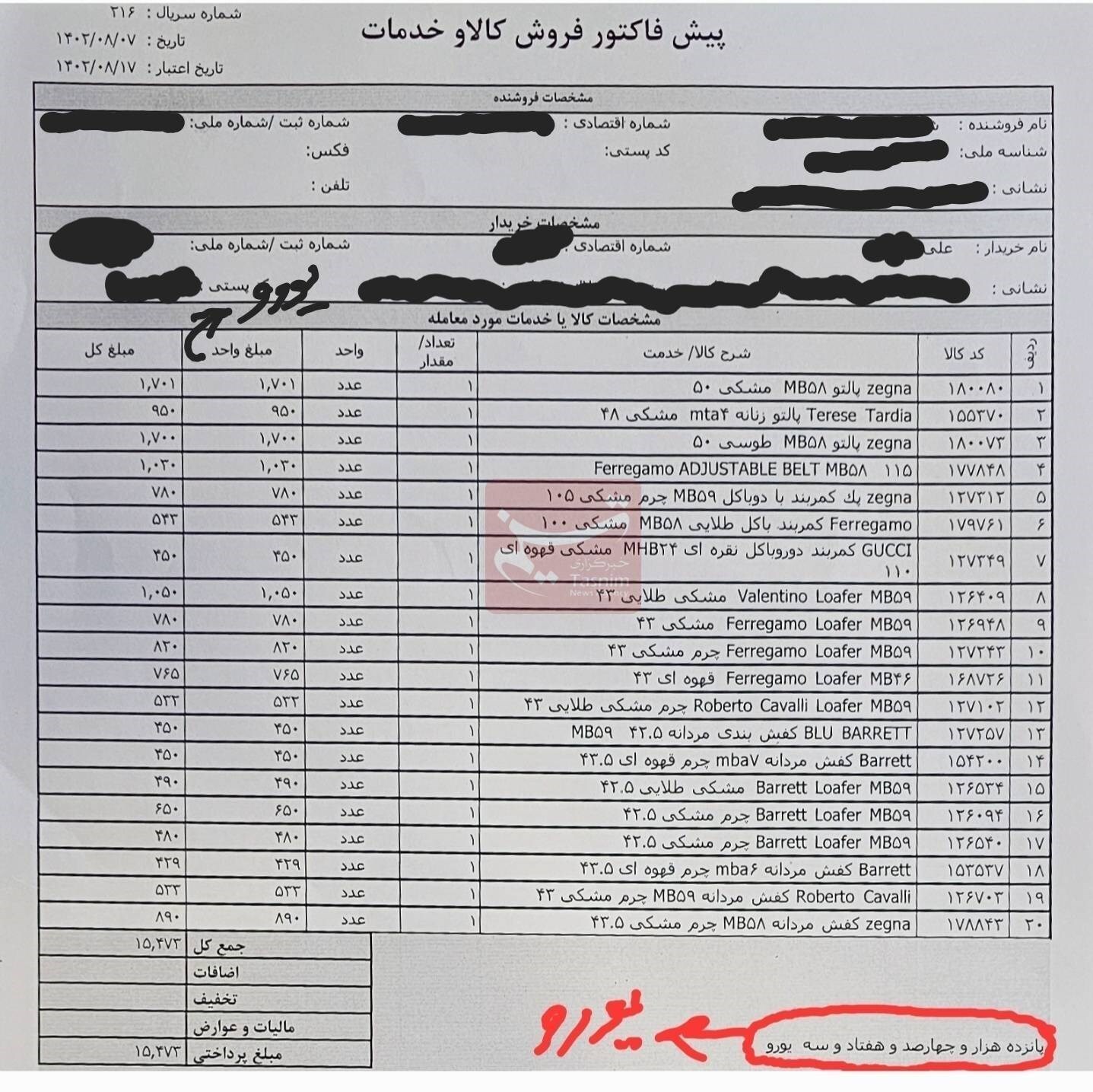 پوشاک قاچاق و فروش به قیمت یورو در بازار