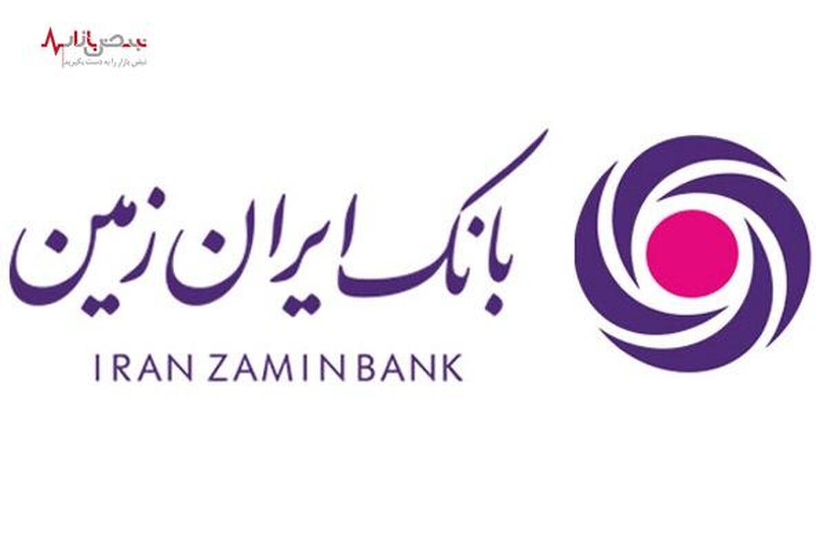 لغو آگهی دعوت به مجامع عمومی بانک ایران زمین