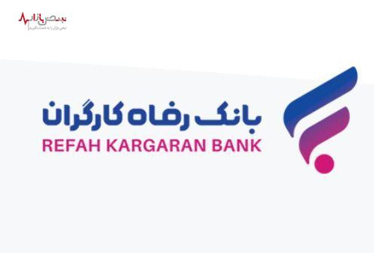بانک رفاه کارگران تصمیمی برای فروش سهام شرکت پتروشیمی امیرکبیر به بازنشستگان ندارد