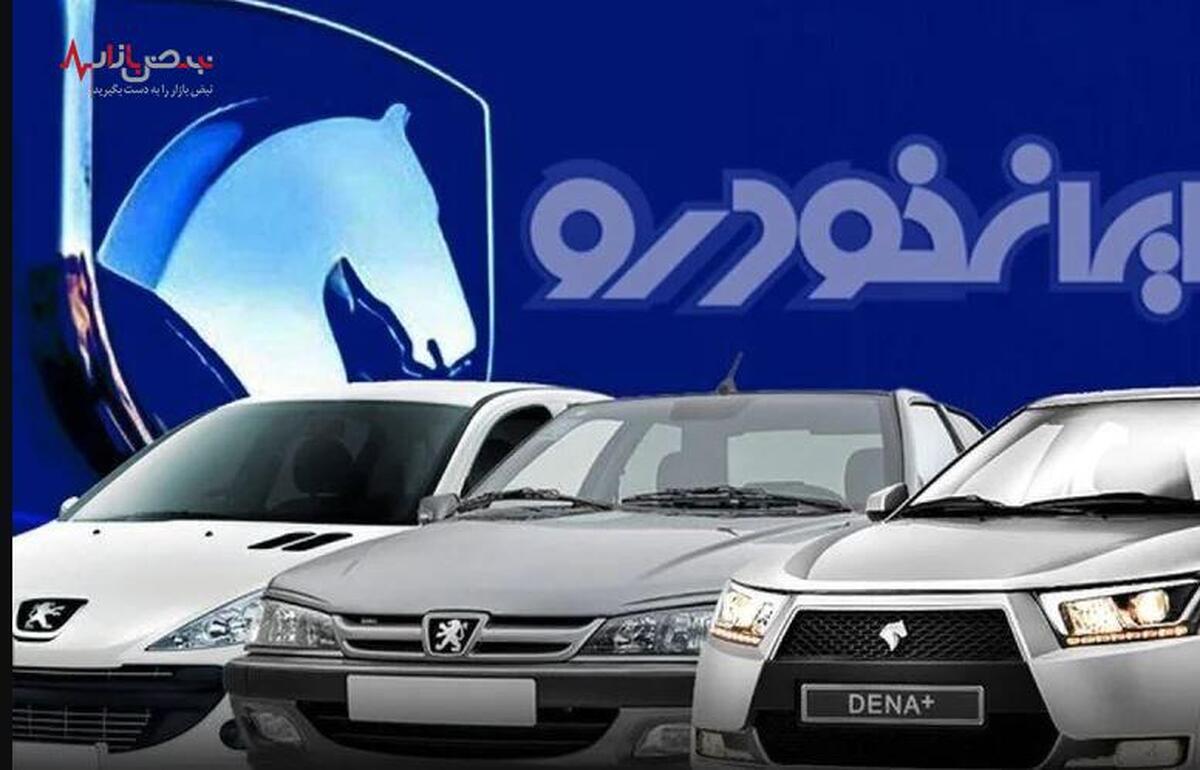 قیمت محصولات ایران خودرو تغییر کرد/ لیست تازه قیمت محصولات ایران خودرو