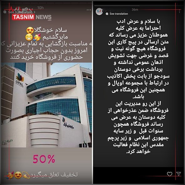 تخفیف یک فروشگاه اوپال بعد از بازگشایی برای زنان بی حجاب!/عکس