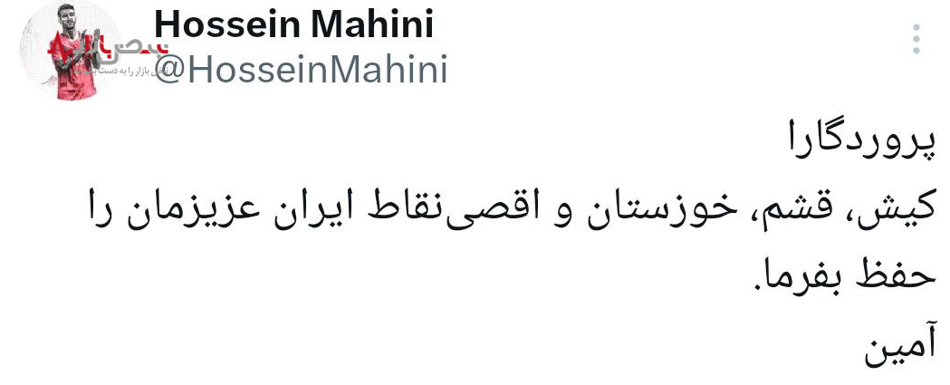 واکنش بازیکن سابق پرسپولیس به فروش کیش و قشم برای پرداخت حقوق بازنشستگان