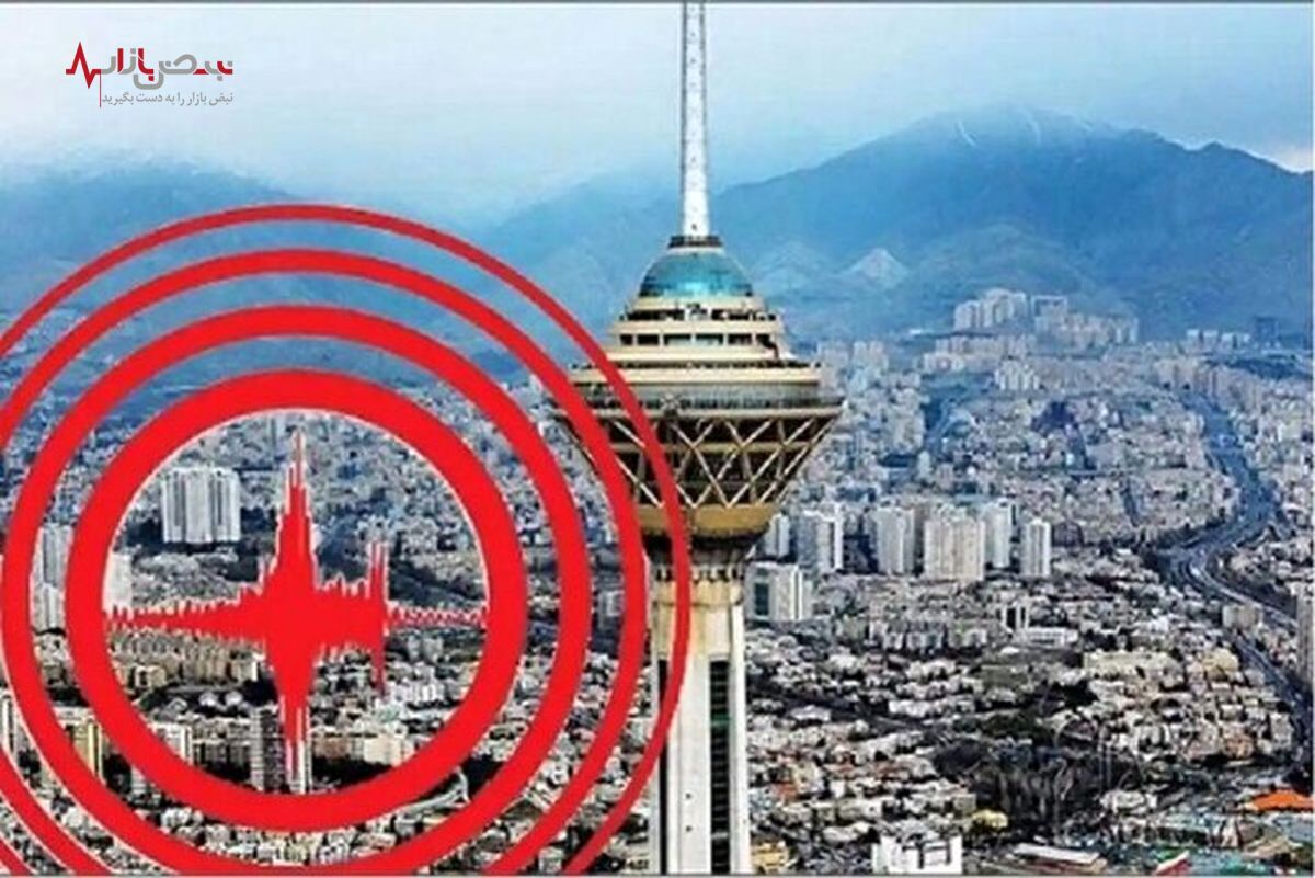 زلزله، تهران و کرج را لرزاند؛پیش بینی زلزله تهران محقق می‌شود؟