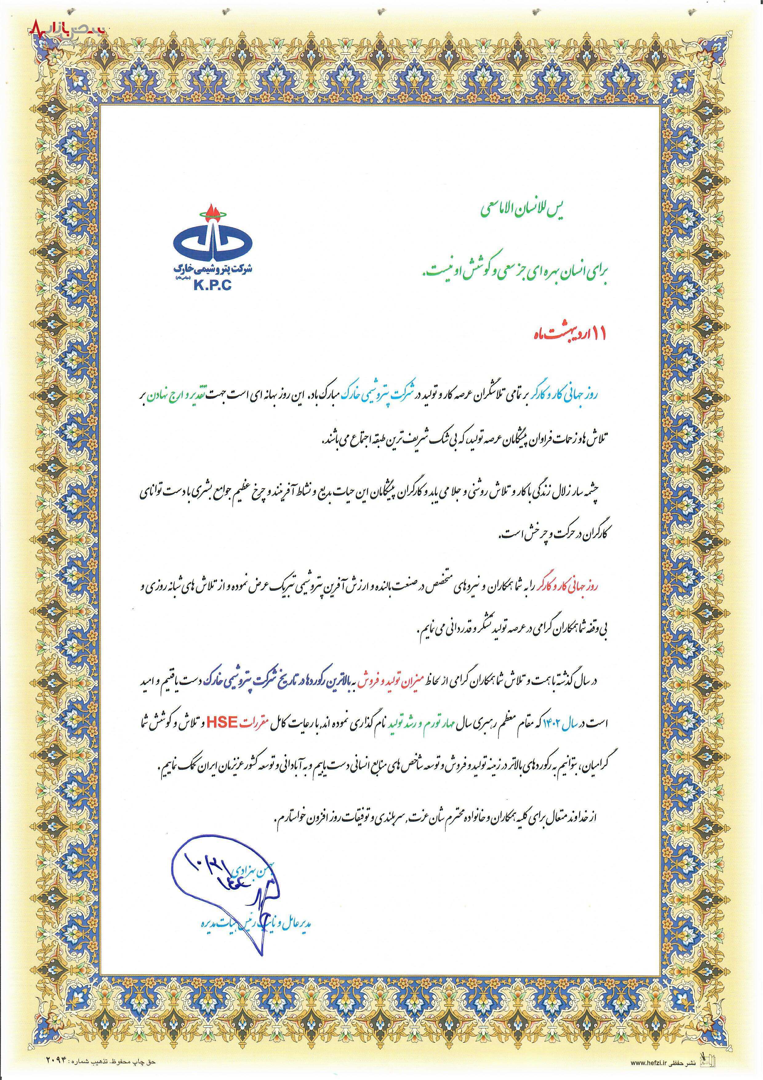 پیام مدیر عامل محترم و نایب رئیس هیئت مدیره شرکت، بمناسبت روز جهانی کارگر