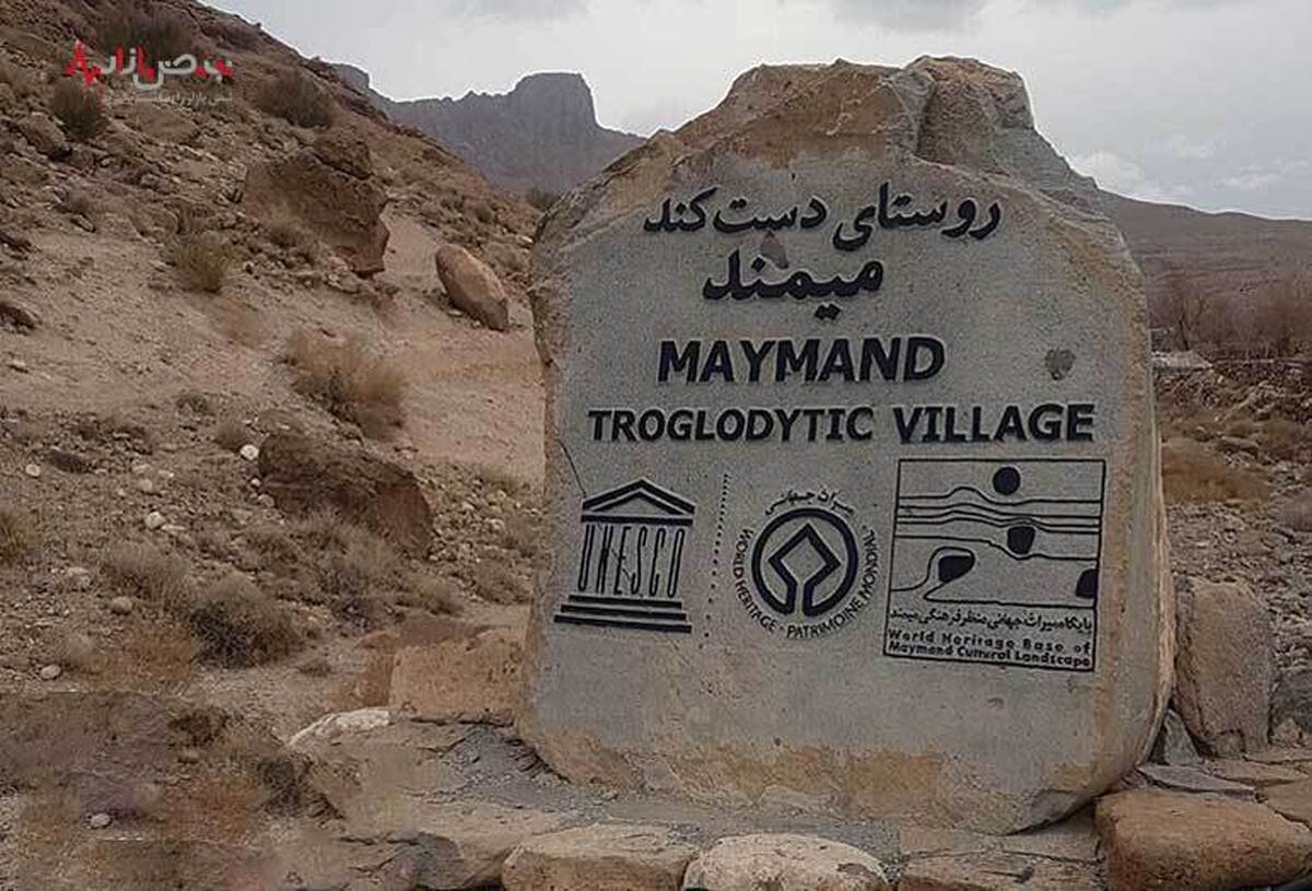 میمند کرمان، بزرگترین روستای دستکند جهان! /تصاویر