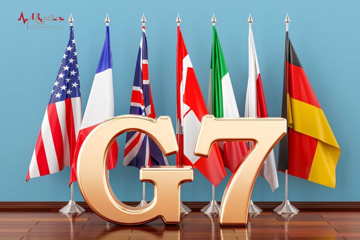 تاثیر بیانیه G۷ علیه اقتصاد ایران چیست؟