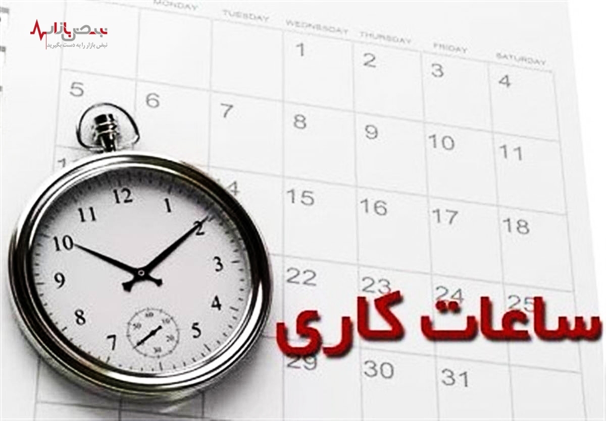 جزئیات کاهش ساعت کاری ادارات از اول خرداد ۱۴۰۲