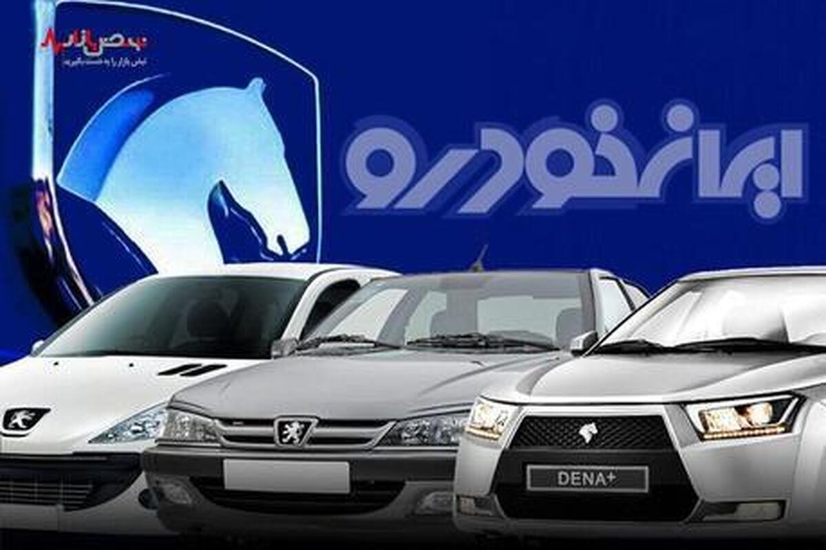 قیمت محصولات ایران خودرو امروز سه شنبه ۲۶ اردیبهشت ۱۴۰۲ | دنا پلاس و تارا چند؟