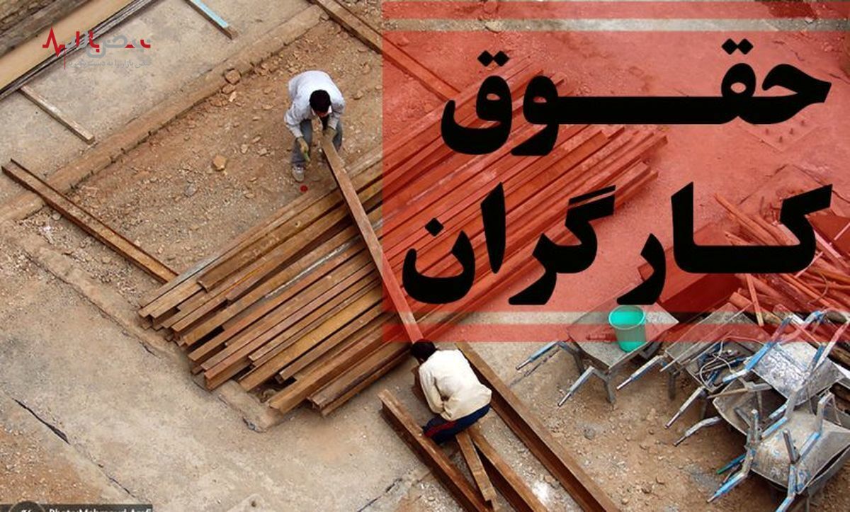 افزایش حقوق کارگران از اردیبهشت ماه کلید خورد | اعمال افزایش ۵۳ درصدی حقوق کارگران از این ماه؟