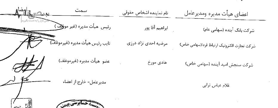 افشای پاداش نجومی بی سر وصدا در کارگزاری بانک آینده +سند