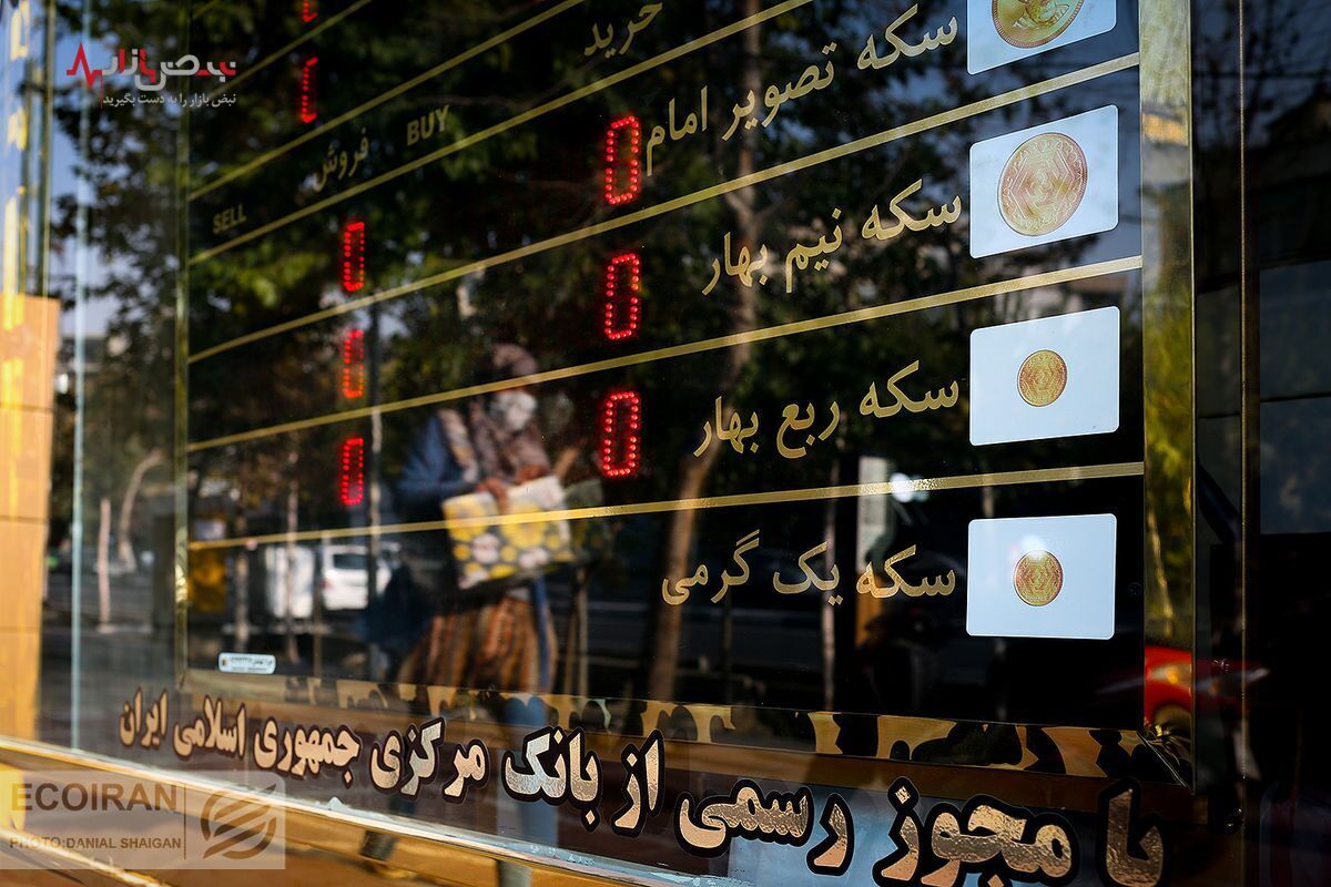 نخستین ماه سال ۱۴۰۲ با زیان بازار سکه به پایان رسید/قیمت سکه بعد از رمضان