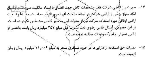 ریل راه آهن جمهوری اسلامی ایران بر لب پرتگاه سقوط +سند