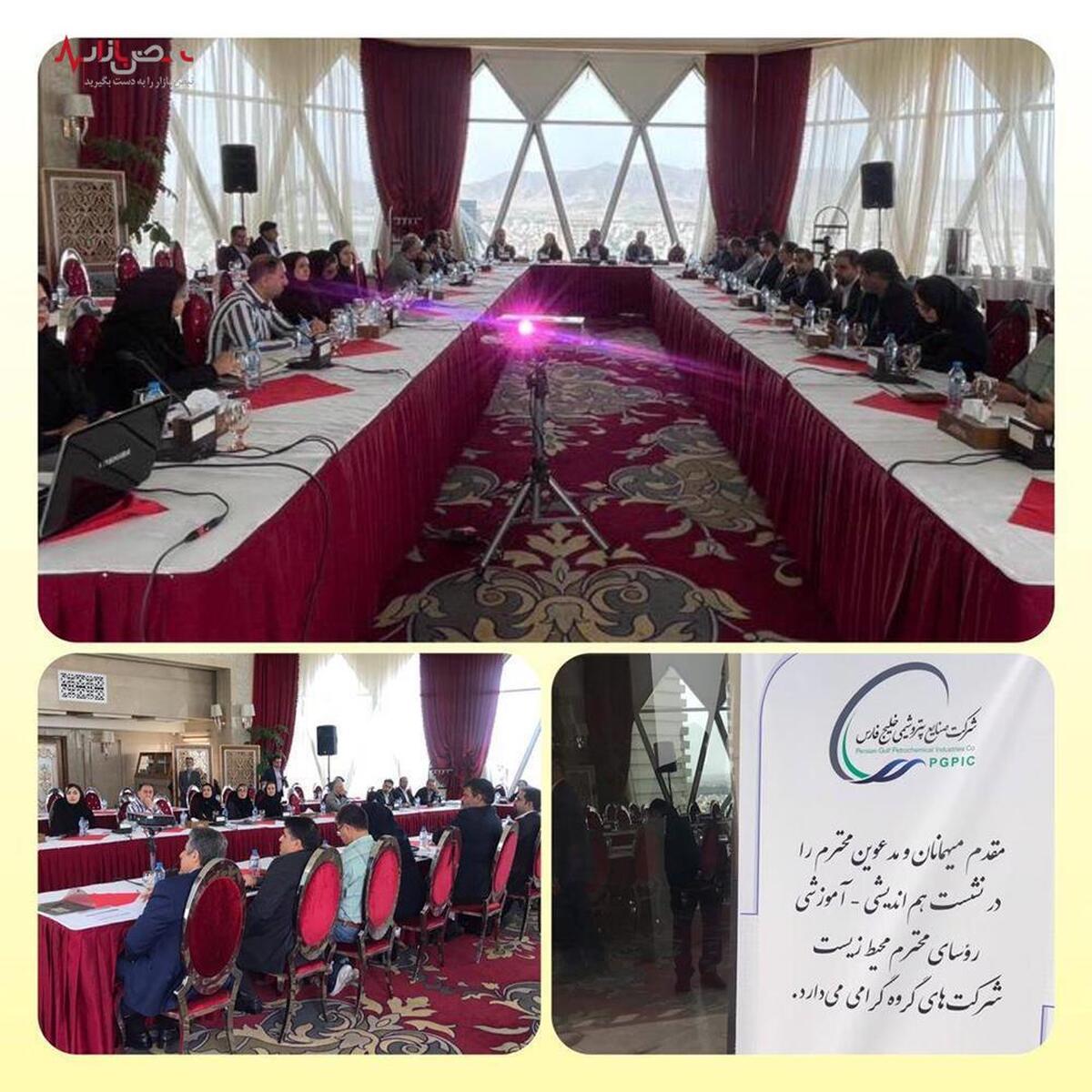 اولین نشست تخصصی و همایش رؤساي محیط زیست شرکت‌های تابعه گروه صنایع پتروشیمی خلیج فارس