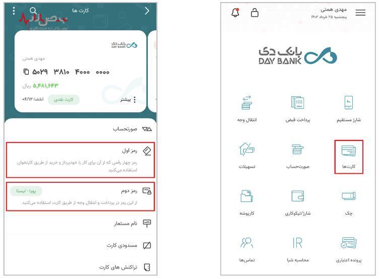 امکان تعیین رمز اول کارت بانکی در دیجت امکان تعیین رمز اول کارت بانکی در دیجت