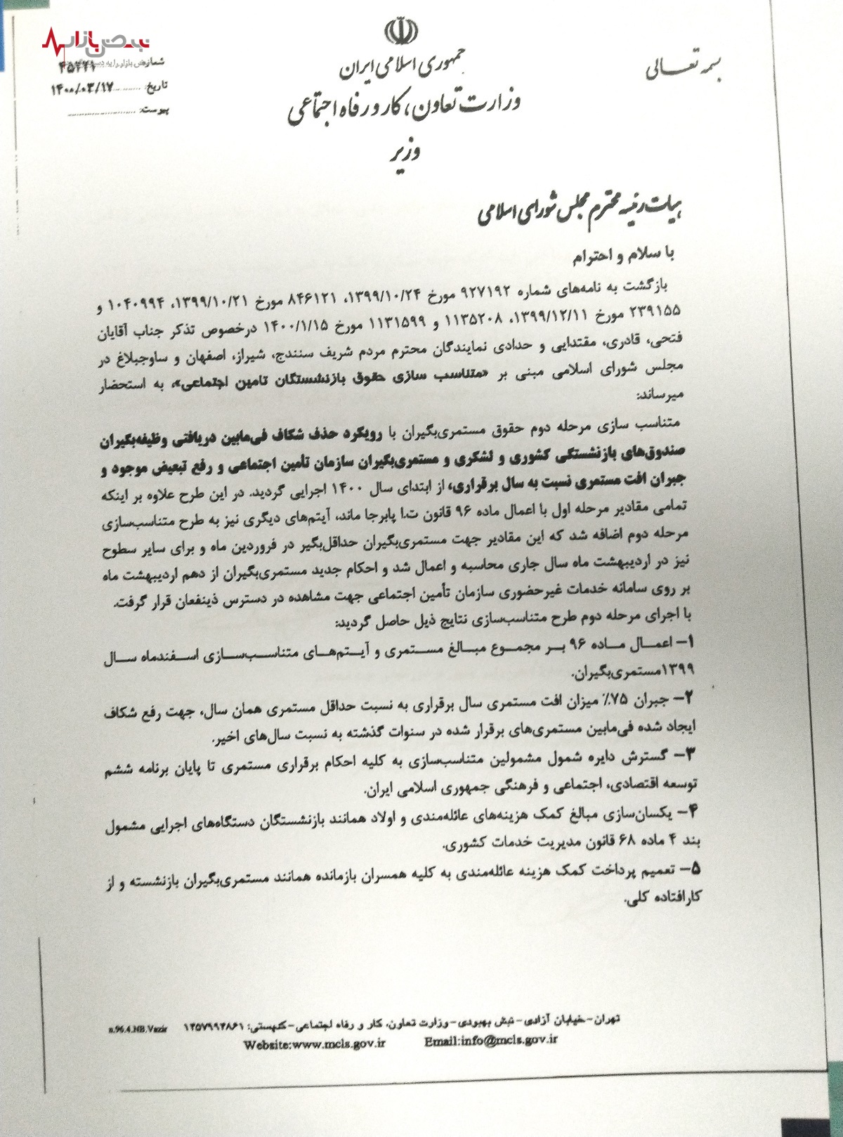 خبر مهم/انتشار اسناد تخلف تامین اجتماعی در متناسب سازی حقوق سال‌های ۱۴۰۰ و ۱۴۰۱+ تصاویر