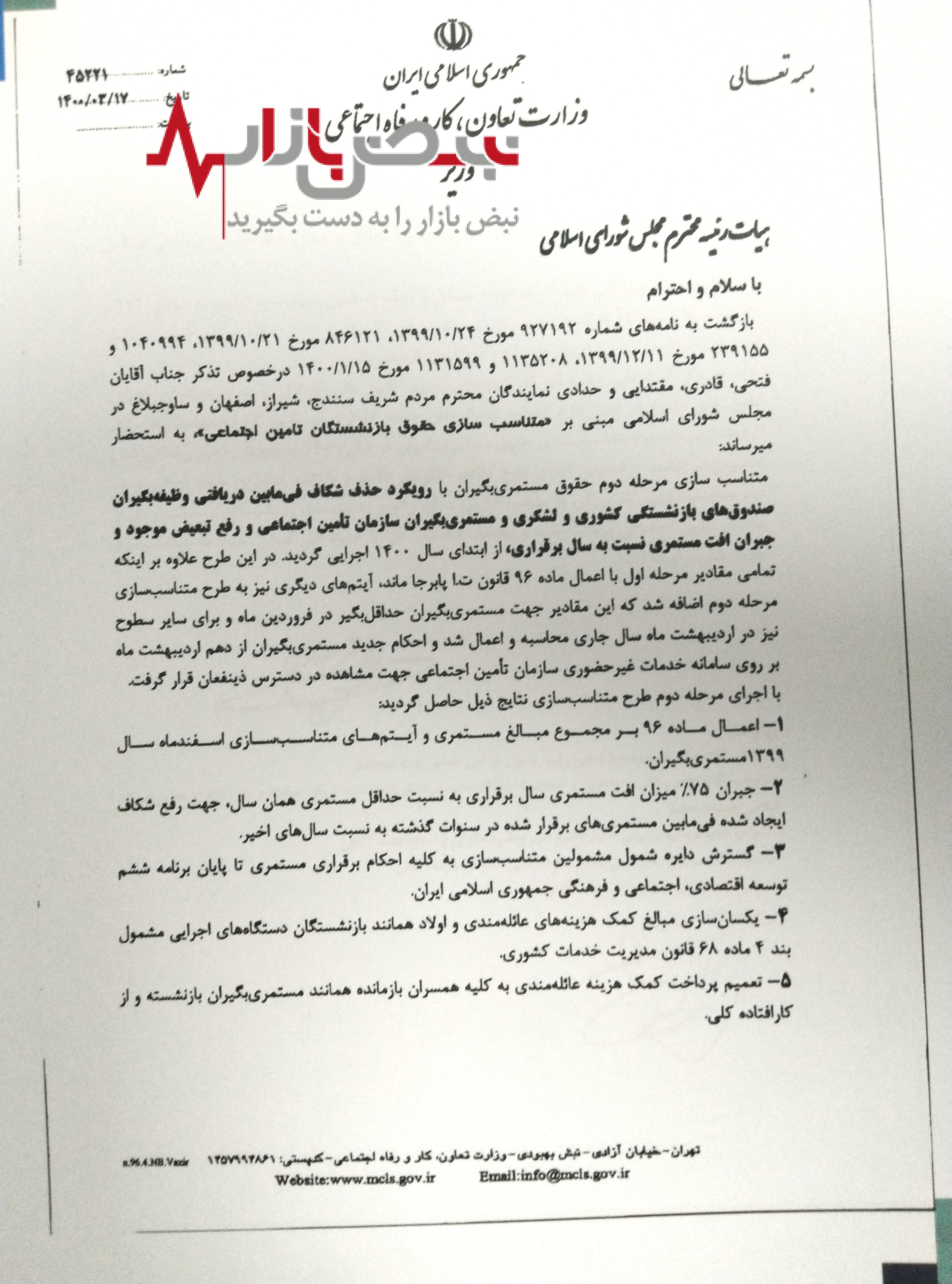 ناگفته های معاون سابق وزارت کار از اجرای ناقص متناسب سازی حقوق بازنشستگان تامین اجتماعی ناگفته های معاون سابق وزارت کار از اجرای ناقص متناسب سازی حقوق بازنشستگان تامین اجتماعی