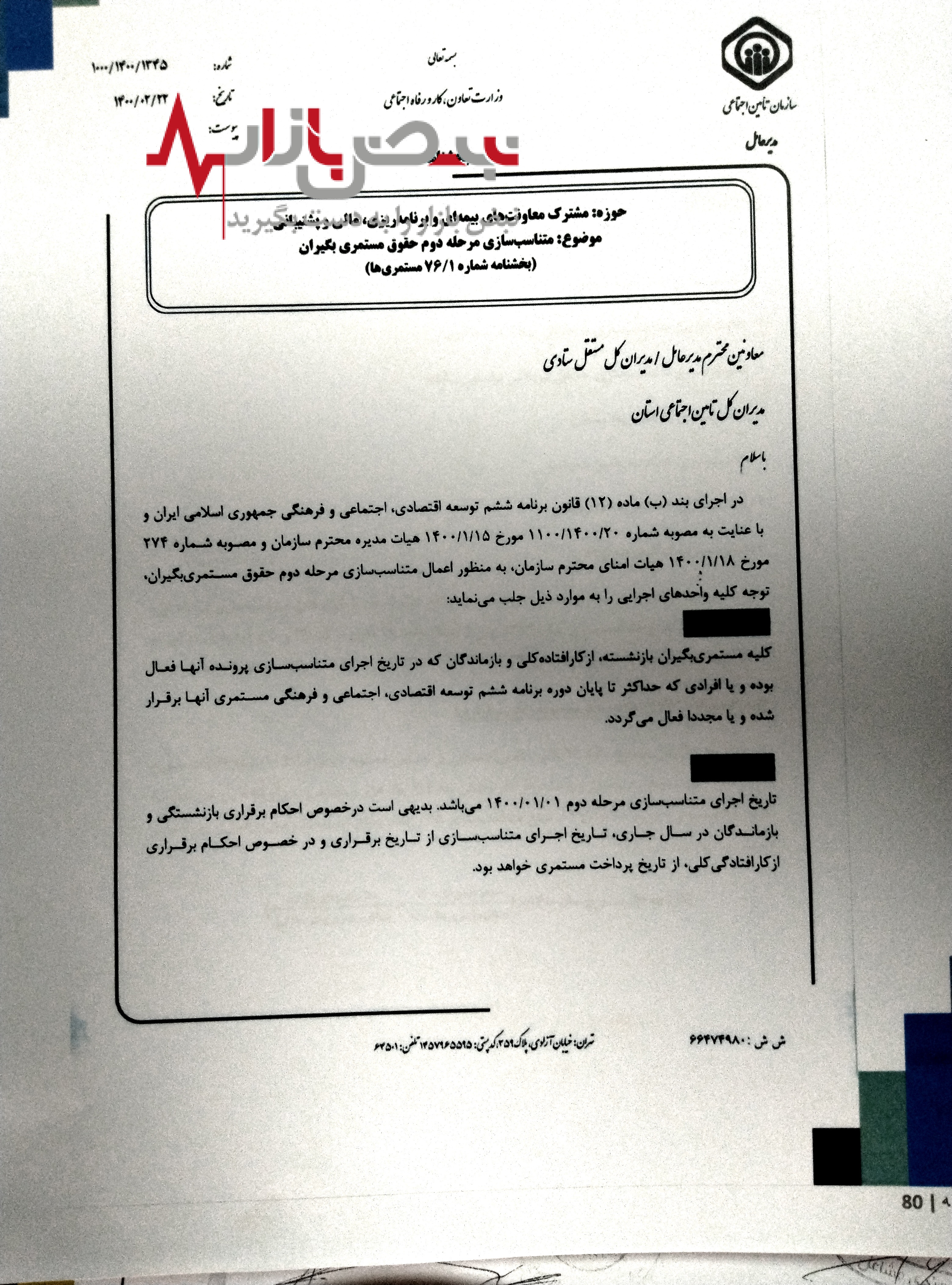 ناگفته های معاون سابق وزارت کار از اجرای ناقص متناسب سازی حقوق بازنشستگان تامین اجتماعی ناگفته های معاون سابق وزارت کار از اجرای ناقص متناسب سازی حقوق بازنشستگان تامین اجتماعی