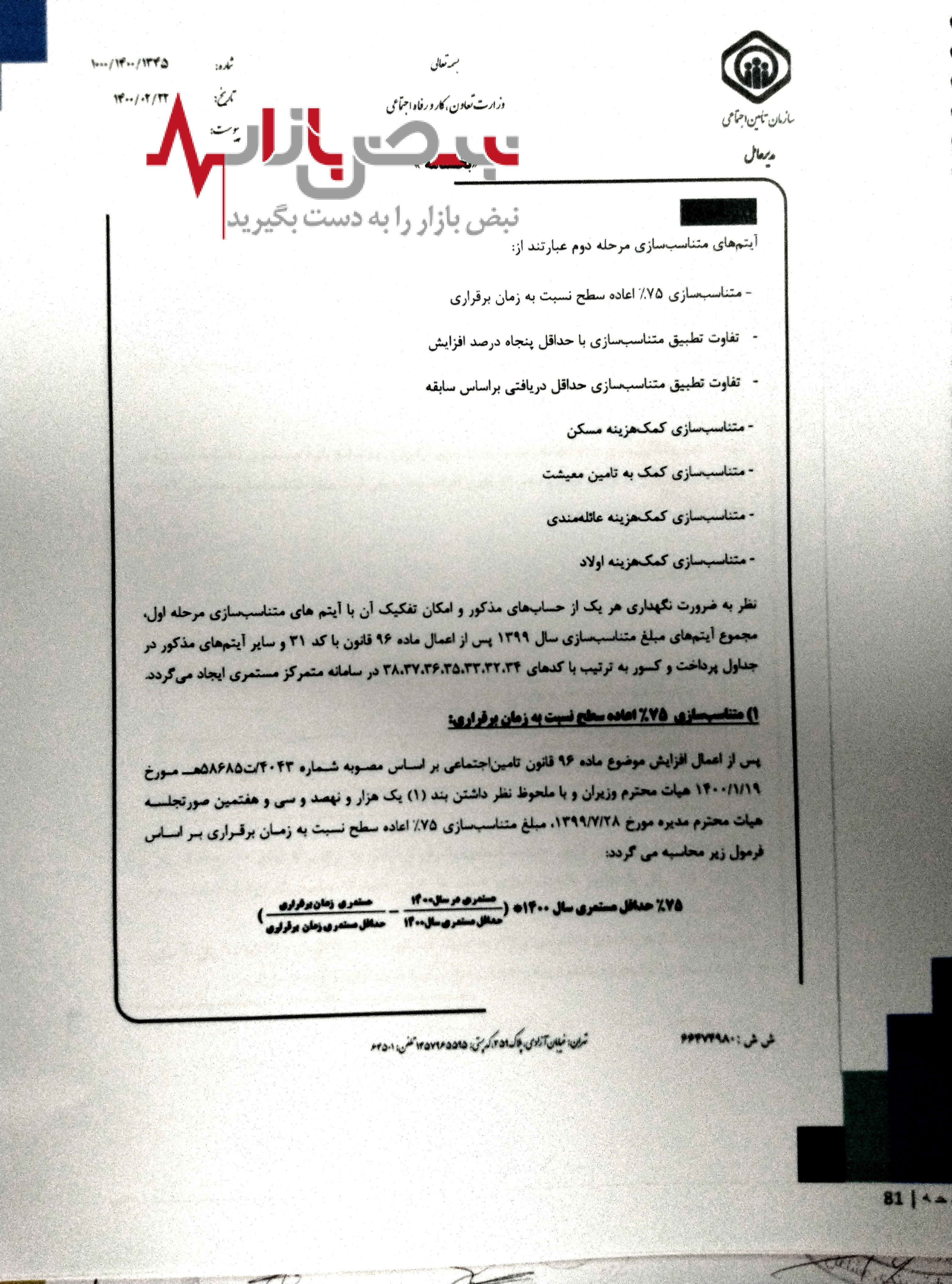 ناگفته های معاون سابق وزارت کار از اجرای ناقص متناسب سازی حقوق بازنشستگان تامین اجتماعی ناگفته های معاون سابق وزارت کار از اجرای ناقص متناسب سازی حقوق بازنشستگان تامین اجتماعی