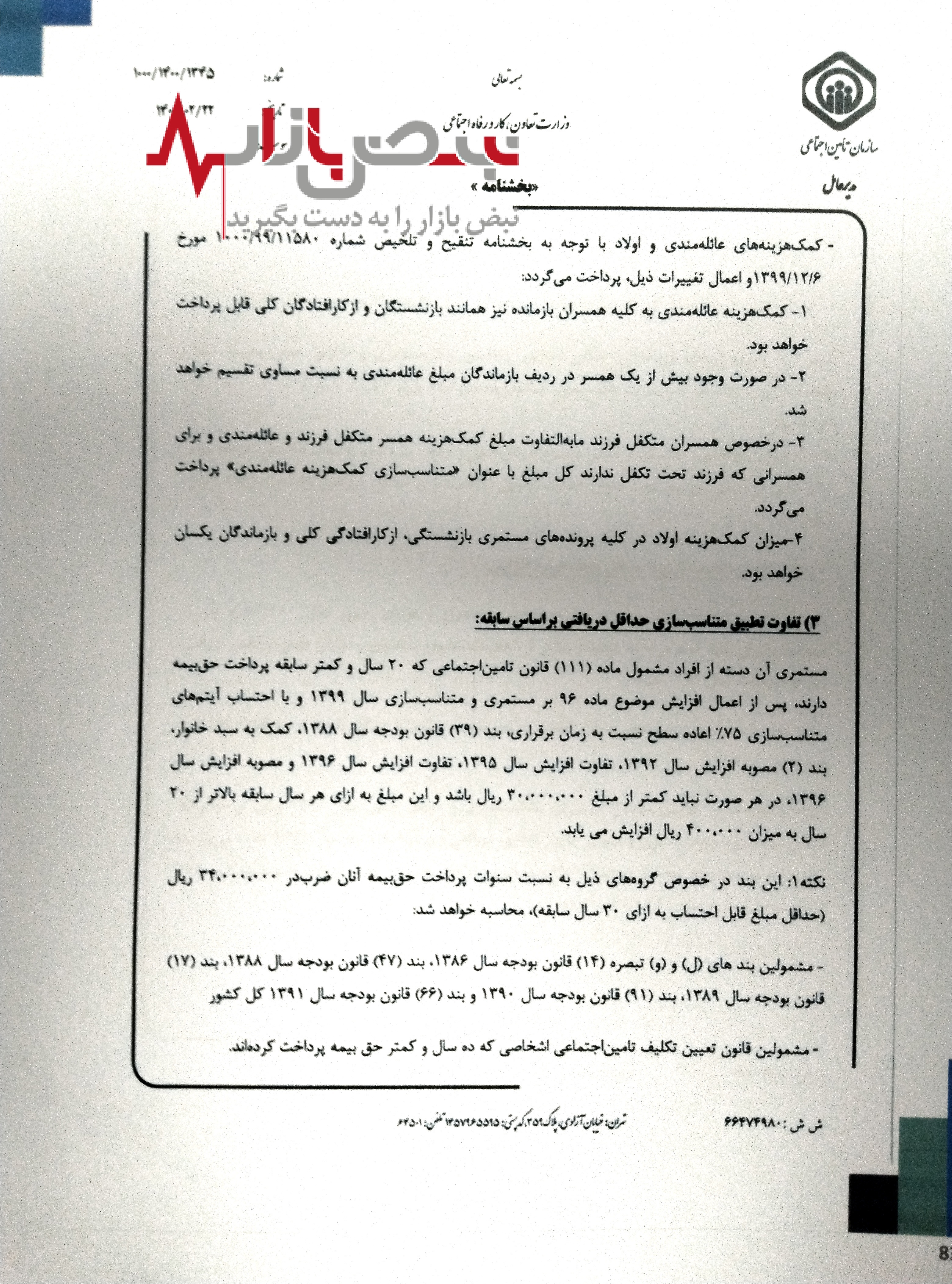 ناگفته های معاون سابق وزارت کار از اجرای ناقص متناسب سازی حقوق بازنشستگان تامین اجتماعی ناگفته های معاون سابق وزارت کار از اجرای ناقص متناسب سازی حقوق بازنشستگان تامین اجتماعی