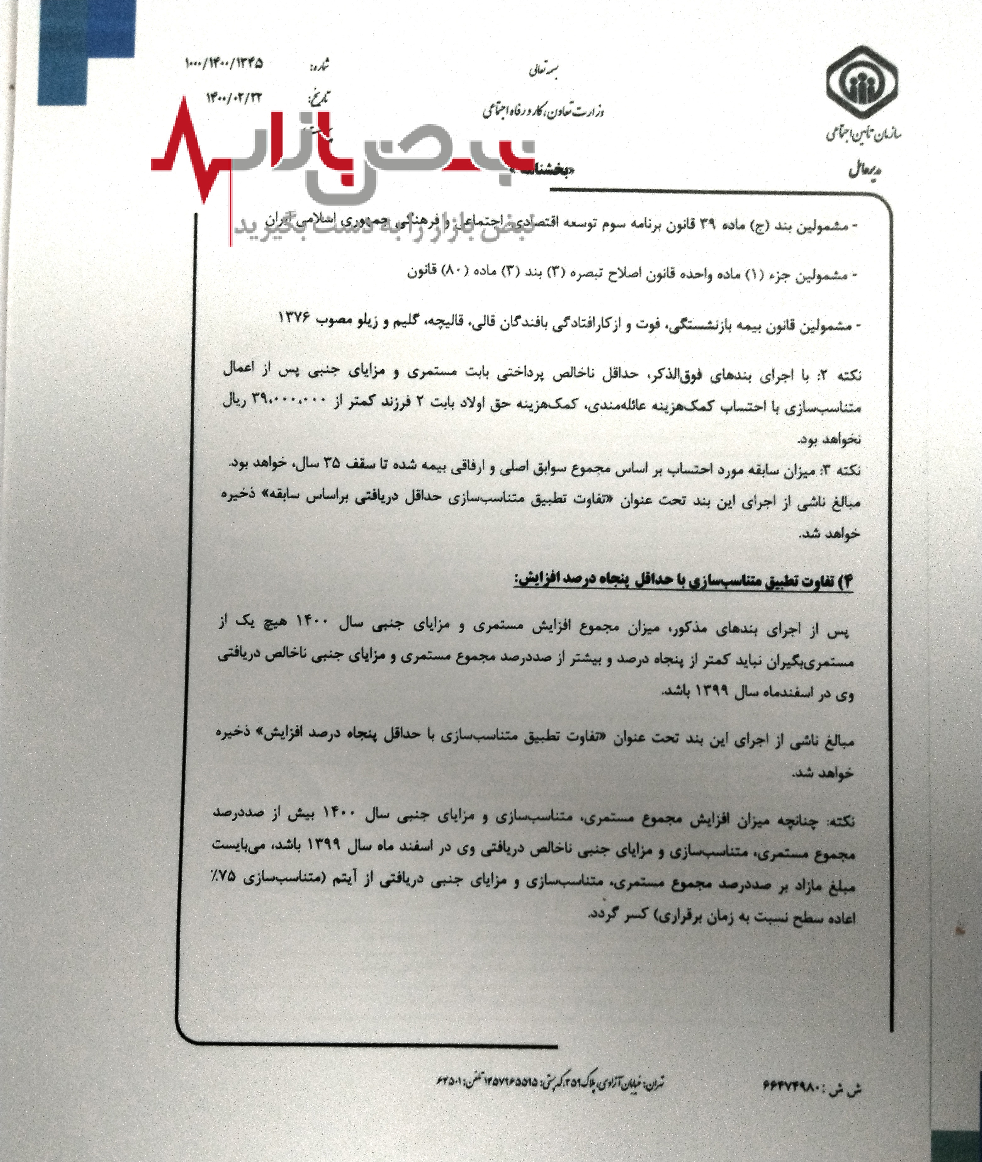 ناگفته های معاون سابق وزارت کار از اجرای ناقص متناسب سازی حقوق بازنشستگان تامین اجتماعی ناگفته های معاون سابق وزارت کار از اجرای ناقص متناسب سازی حقوق بازنشستگان تامین اجتماعی