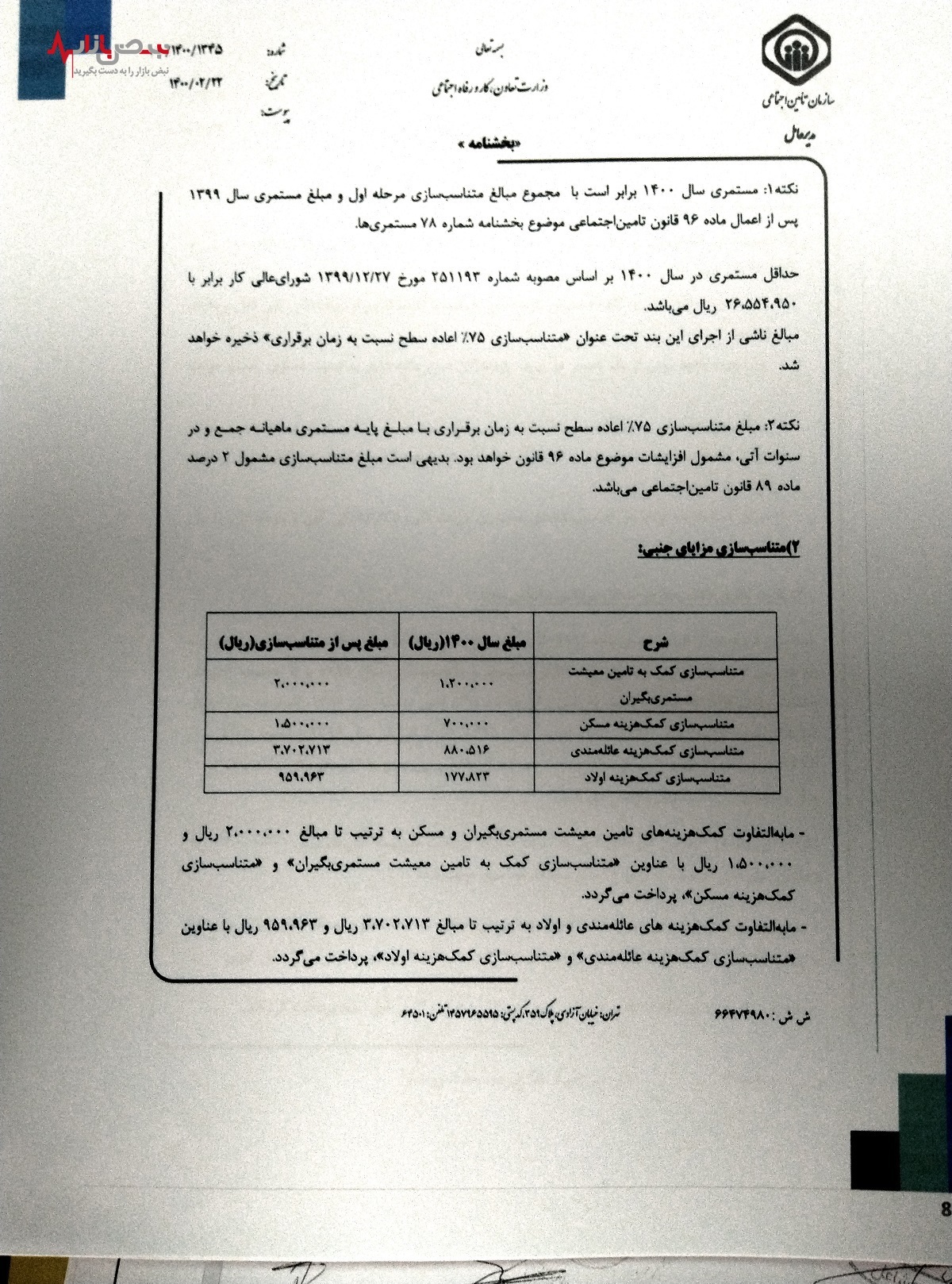 جزئیات جدید از  حقوق بازنشستگان و متناسب سازی