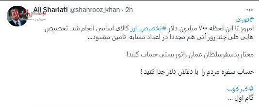 گشایش ارزی سوغات سلطان عمان به تهران!