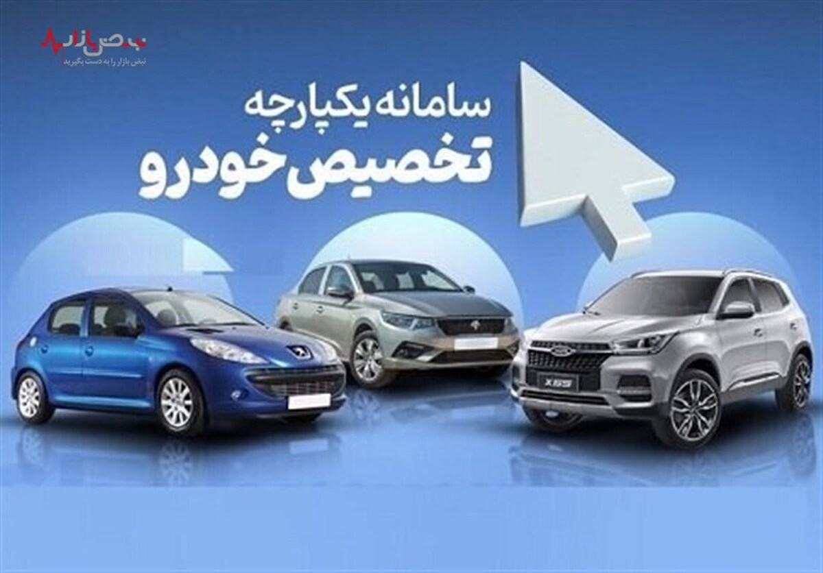 زنگ خطر برای متقاضیان خودرو در سامانه یکپارچه:پیش فروش ایران خودرو بیش از توان تولید!