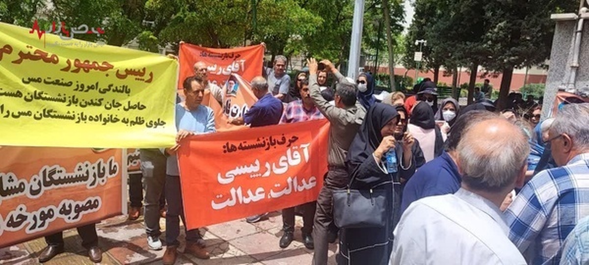 ماجرای تجمع اعتراضی برخی بازنشستگان مقابل نهاد ریاست جمهوری در تهران