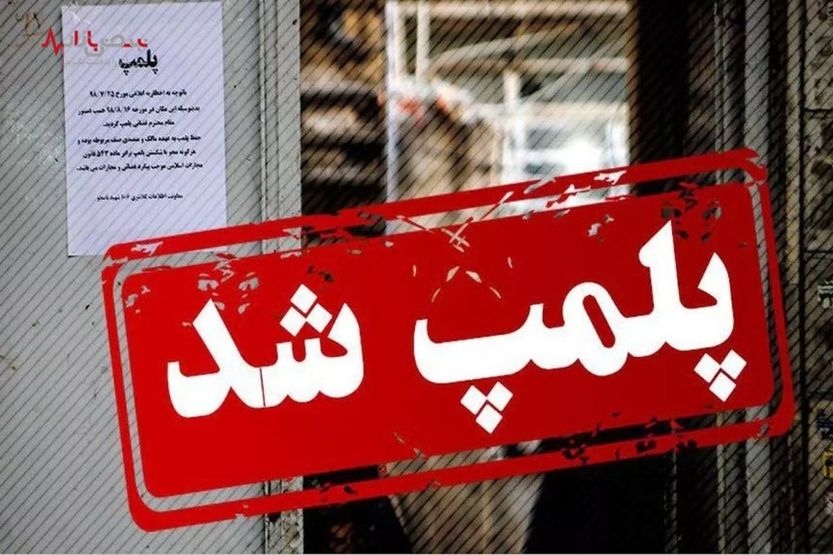 دستگیری چند نفر در اردبیل و پلمپ رستوران‌ + جزئیات