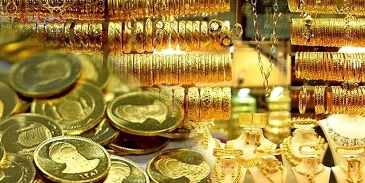 قیمت طلا و سکه در بازار امروز پنجشنبه ۱۵ تیرماه