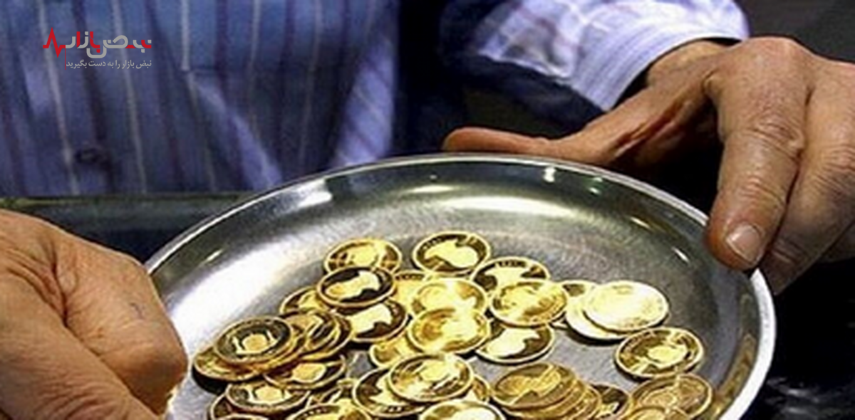 قیمت سکه بهار آزادی در بازار امروز یکشنبه چند؟