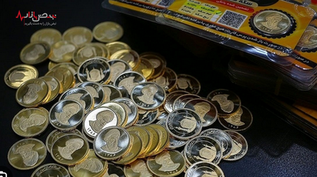 قیمت تمام سکه در بازار امروز/کاهش ۳۰۰ هزار تومانی سکه