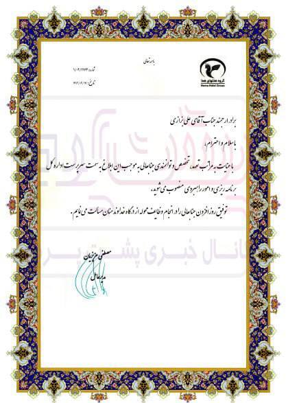 فردی به نام علی بزازی در گروه هتل‌های هما یک تنه چندین شغل دارد!